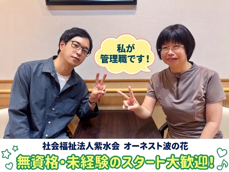 社会福祉法人紫水会の求人・転職情報