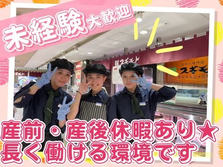 お肉の専門店スギモト　松坂屋名古屋店のアルバイト・バイト求人情報-02