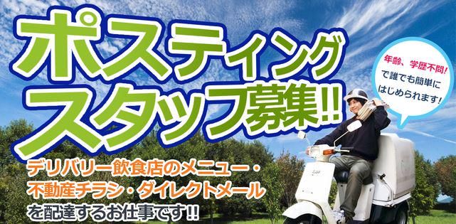 株式会社　武蔵野宅配のアルバイト・バイト求人情報-01