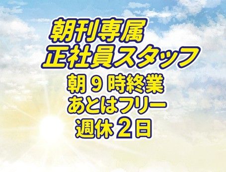 大阪読売新聞販売事業協同組合の求人・転職情報