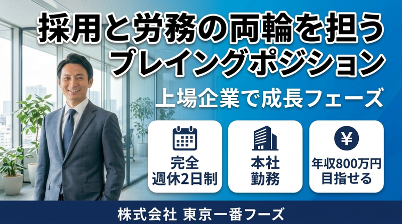株式会社東京一番フーズの求人・転職情報