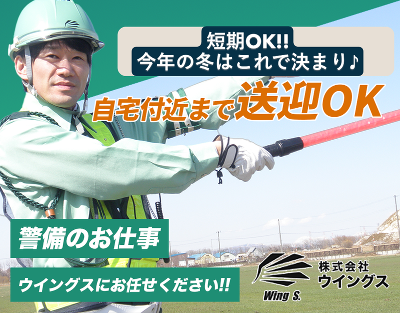 株式会社ウイングス