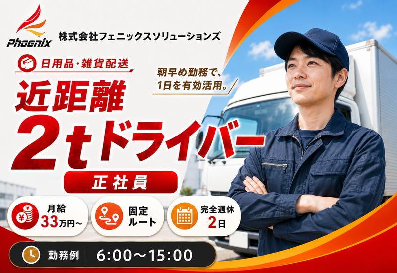 株式会社フェニックスソリューションズの求人・転職情報