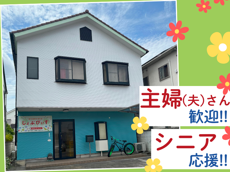 株式会社ぴぃす　就労継続支援B型事業所じょぶぴぃすのアルバイト・バイト求人情報-03