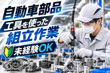 株式会社ヒューマンアイズ　名古屋統括事業所のアルバイト・バイト求人情報