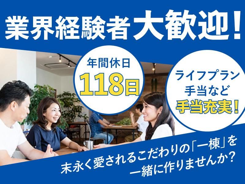 家と株式会社の求人・転職情報
