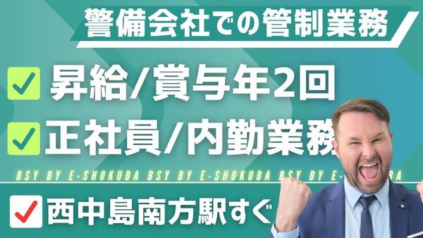 関西シーエスピー株式会社の求人・転職情報