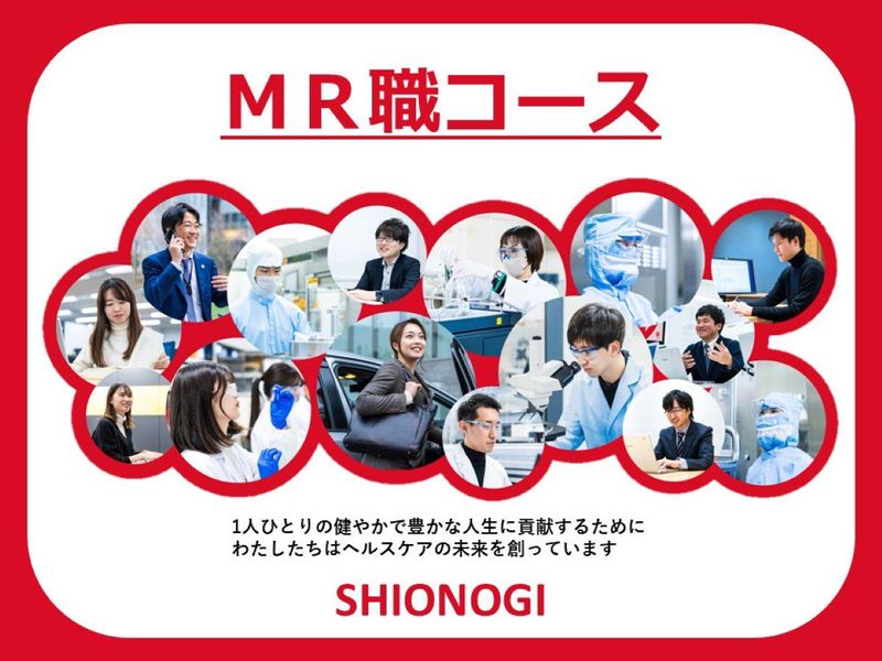 塩野義製薬株式会社