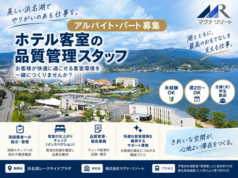 浜名湖レークサイドプラザのアルバイト・バイト求人情報-04