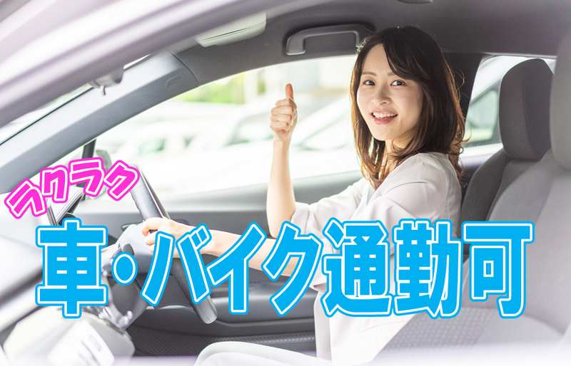 宮内工産株式会社　厚木事業所(11160b)のアルバイト・バイト求人情報-04