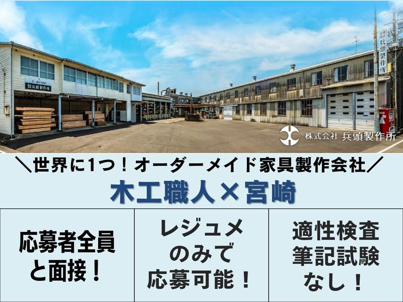 株式会社兵頭製作所