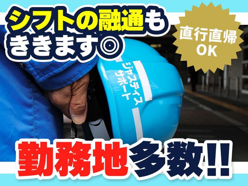 株式会社ジャスティス・サポート/勤務地(石橋阪大前周辺)の求人情報