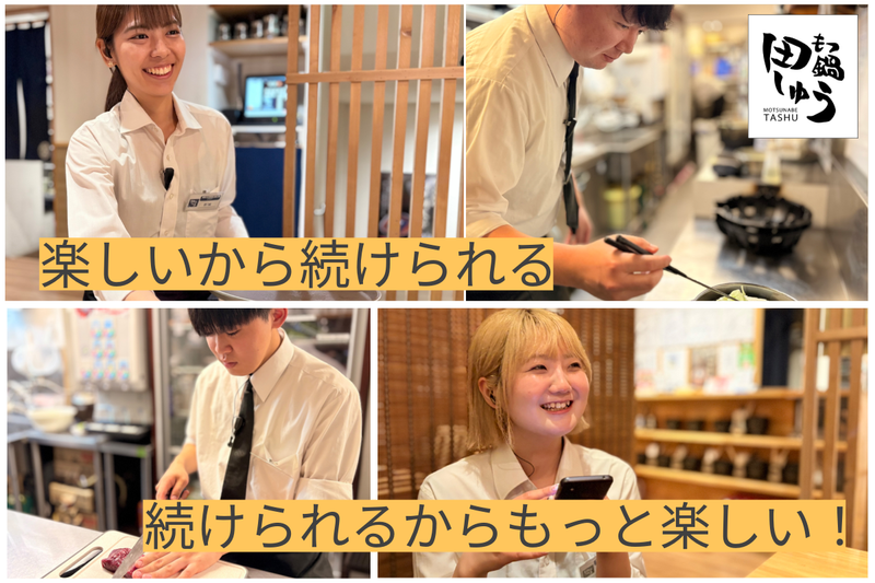 もつ鍋田しゅう　熊本下通店のアルバイト・バイト求人情報-02