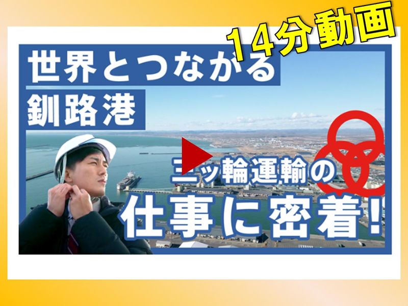 三ッ輪運輸株式会社