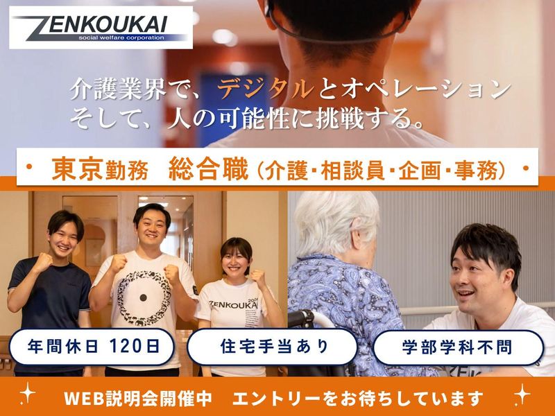 社会福祉法人善光会