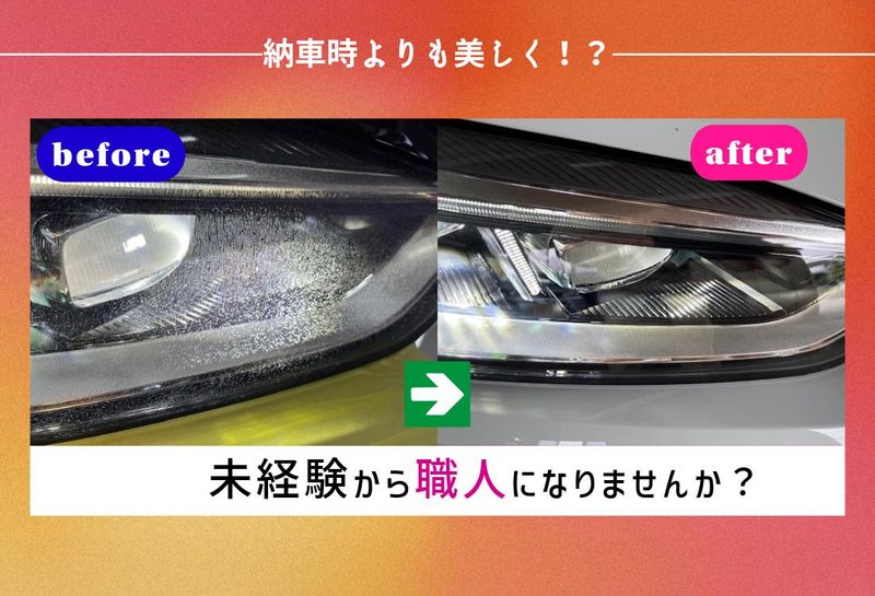 有限会社カービューティーセンターの求人・転職情報