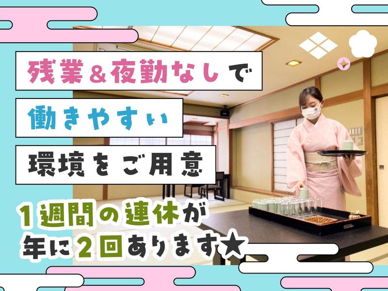 株式会社ギオン福住のアルバイト・バイト求人情報-03
