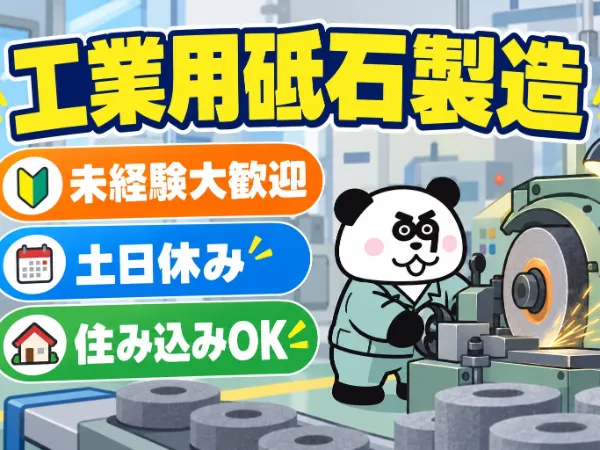 株式会社ジャパンクリエイト　名古屋営業所のアルバイト・バイト求人情報
