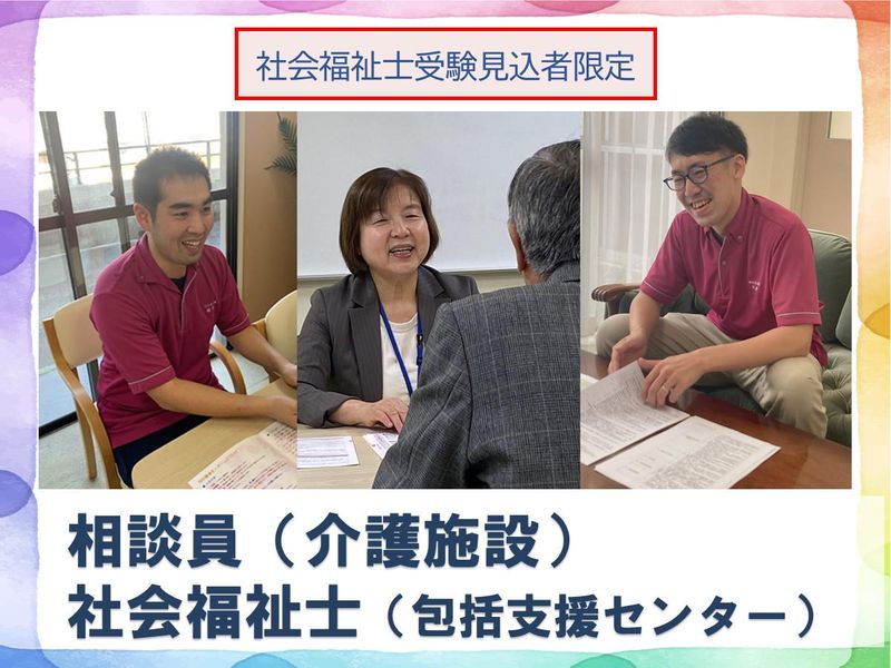 社会福祉法人白寿会