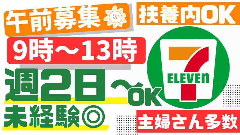 セブンイレブン　柏旭町8丁目店のアルバイト・バイト求人情報-04