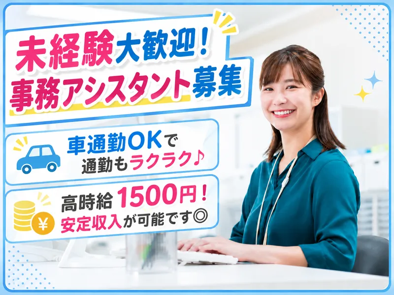 株式会社エクステラス(勤務地:足利市堀込町のオフィス)のアルバイト・バイト求人情報-04