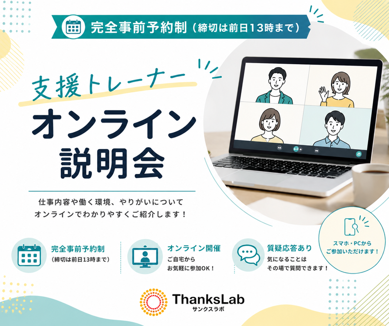サンクスラボ株式会社の求人・転職情報