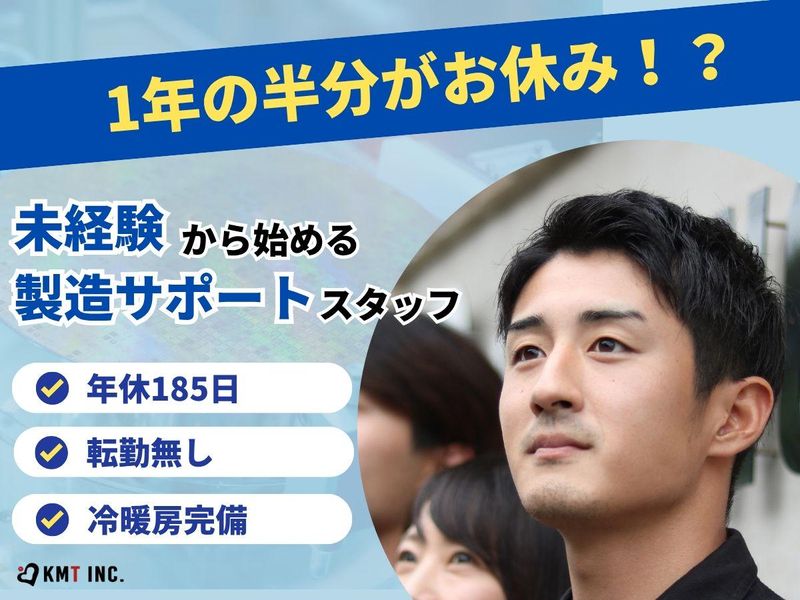 ＫＭＴ株式会社の求人・転職情報