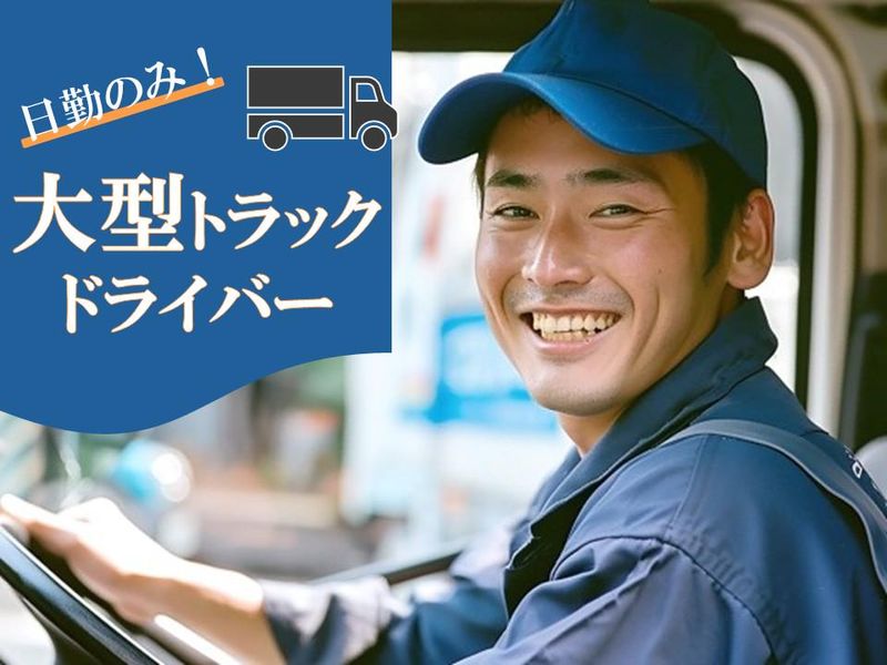 株式会社ジャパン・リリーフ　船橋支店の求人情報