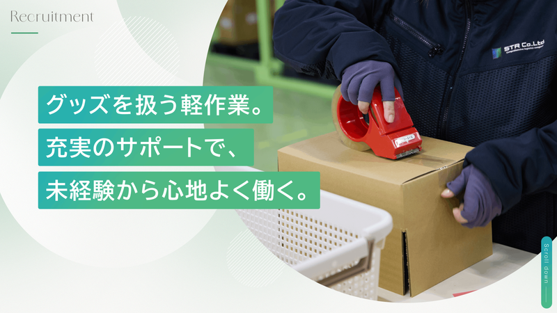 エスティーアール株式会社の求人・転職情報