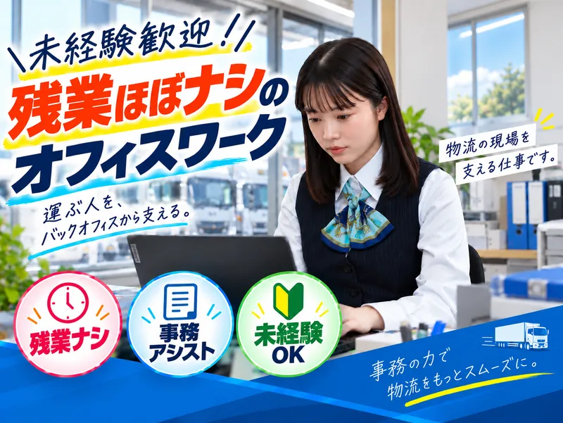 柳田運輸株式会社のアルバイト・バイト求人情報
