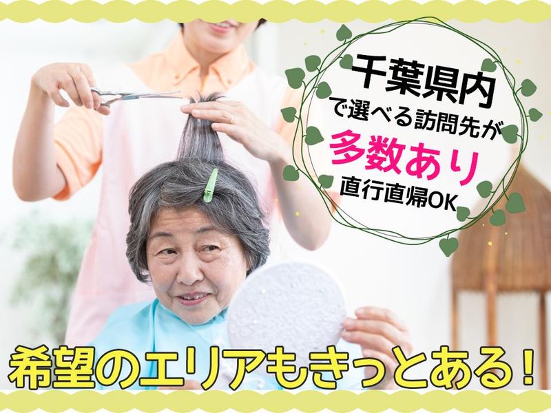 ビューティーヘルパーのアルバイト・バイト求人情報-03