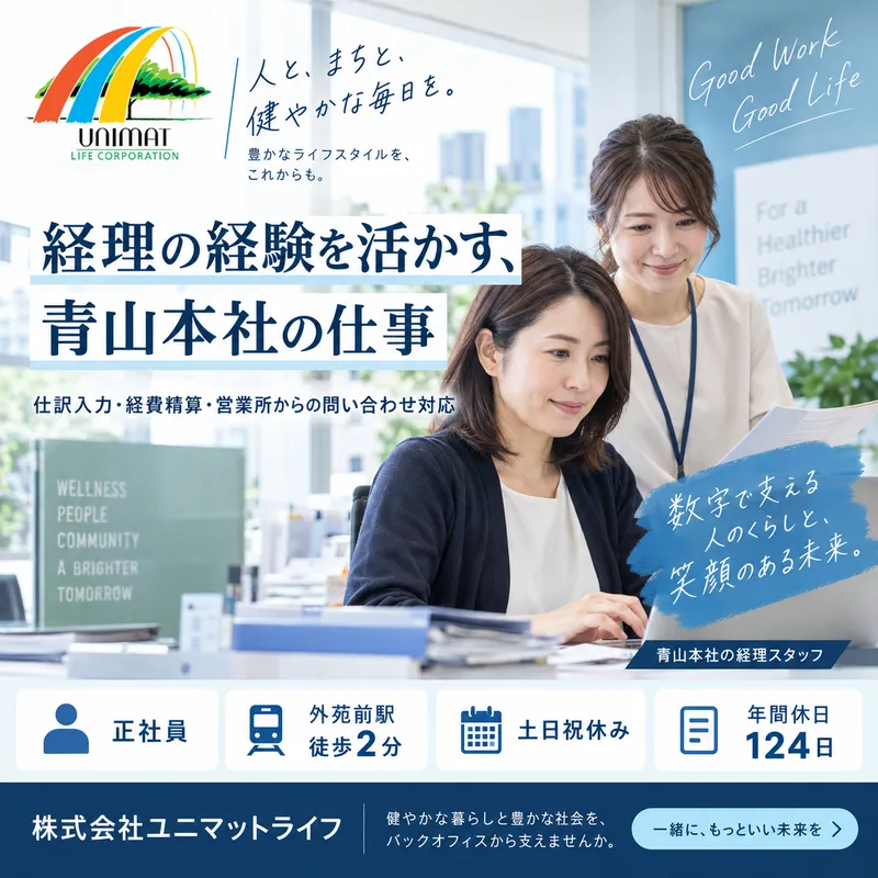 株式会社ユニマットライフの求人・転職情報