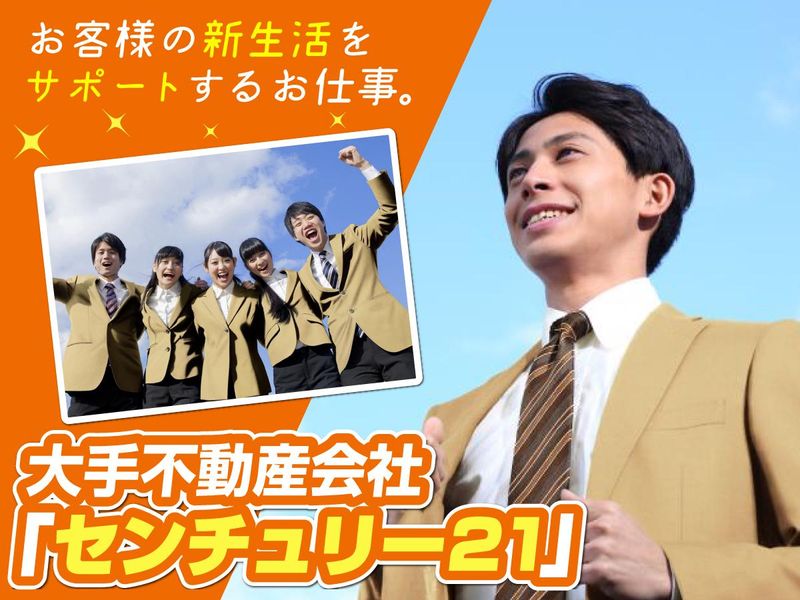 センチュリー21 ジンヤのアルバイト・バイト求人情報-03