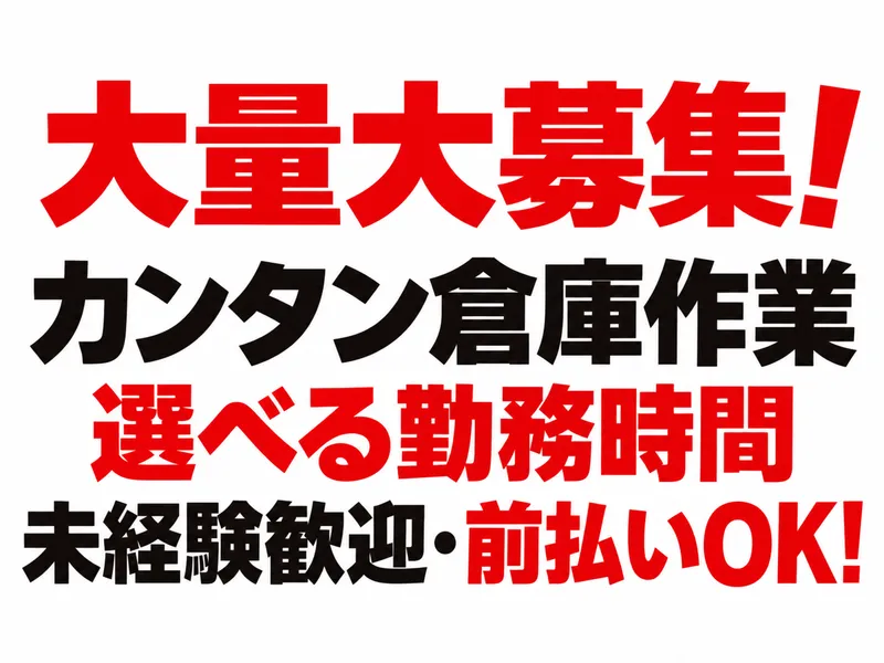 ティー･エム･エス株式会社　上尾支店(派遣先:幸手市)のアルバイト・バイト求人情報