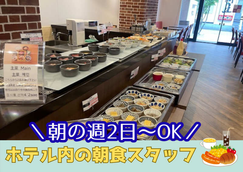 KOKO ホテル 西葛西のアルバイト・バイト求人情報