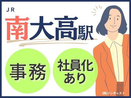 株式会社ジンキャストの派遣求人情報