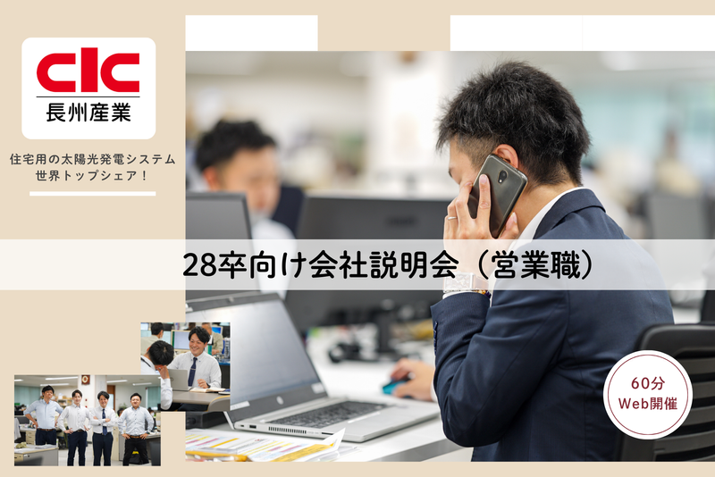 長州産業株式会社