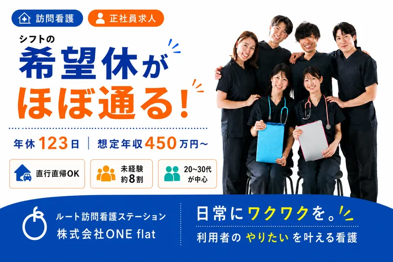 株式会社ONEflat-0001の求人・転職情報