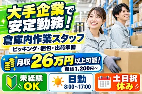 株式会社アイシスのアルバイト・バイト求人情報