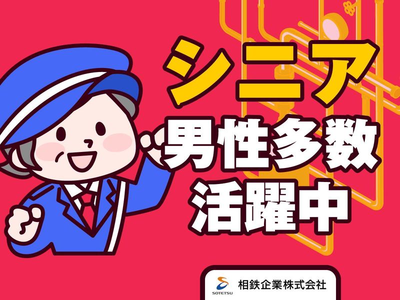 相鉄企業株式会社のアルバイト・バイト求人情報-02