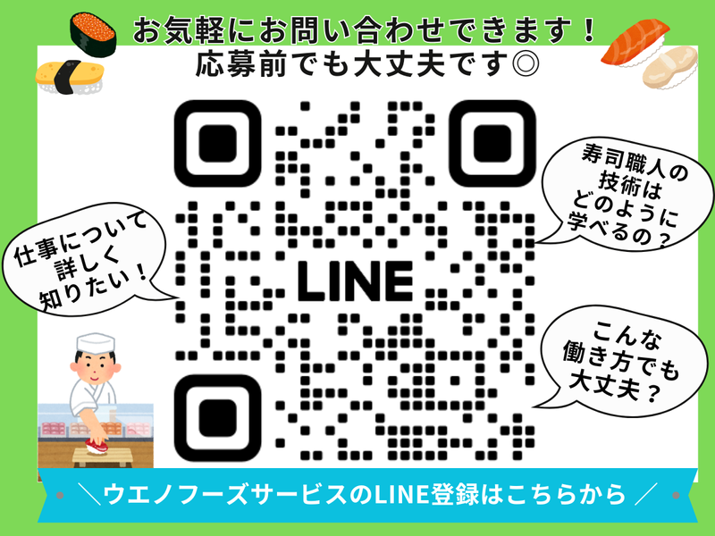 もりもり寿しトリエ京王調布店(株式会社ウエノフーズサービス)の求人5