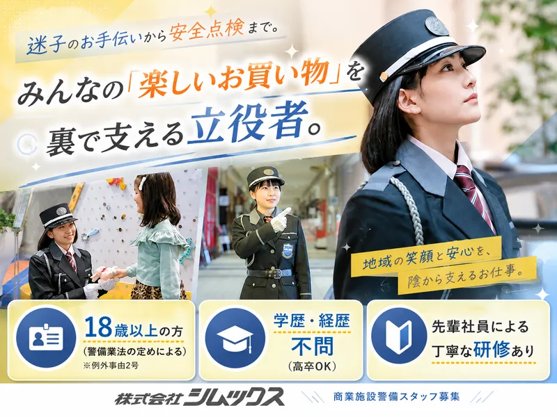 株式会社シムックス-0032の求人・転職情報