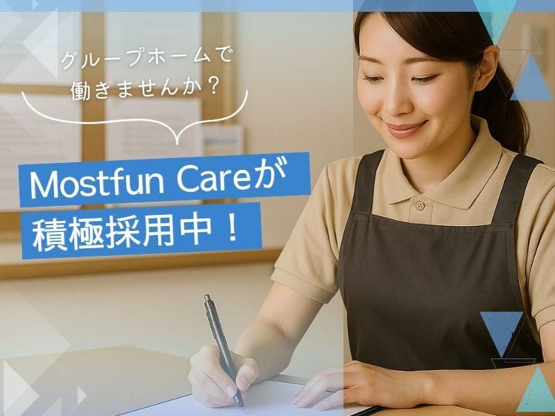 株式会社Ｍｏｓｔｆｕｎ　Ｃａｒｅ-0017の求人・転職情報