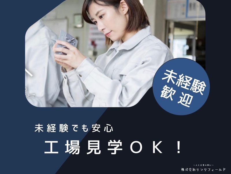 株式会社リンクフィールド福岡営業所の派遣求人情報