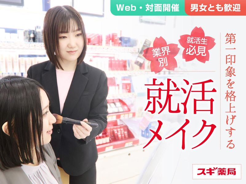 株式会社スギ薬局