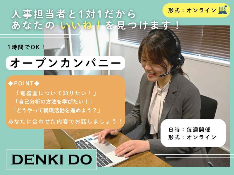 人事と1対1で深める自己理解と企業理解/WEB