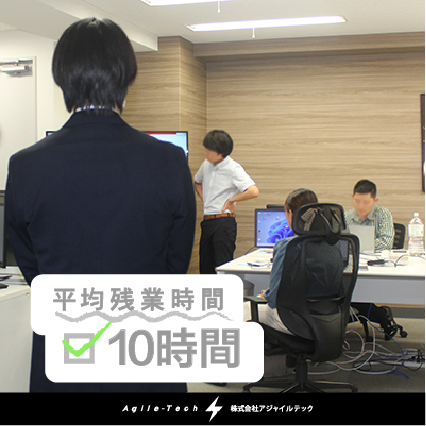 株式会社アジャイルテック