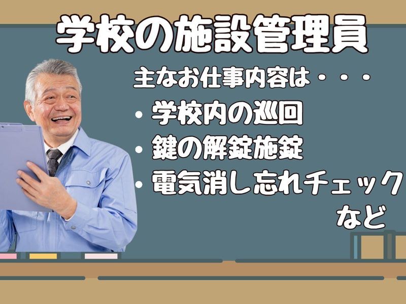 杉並区浜田山の小学校　　協和産業株式会社のアルバイト・バイト求人情報-03
