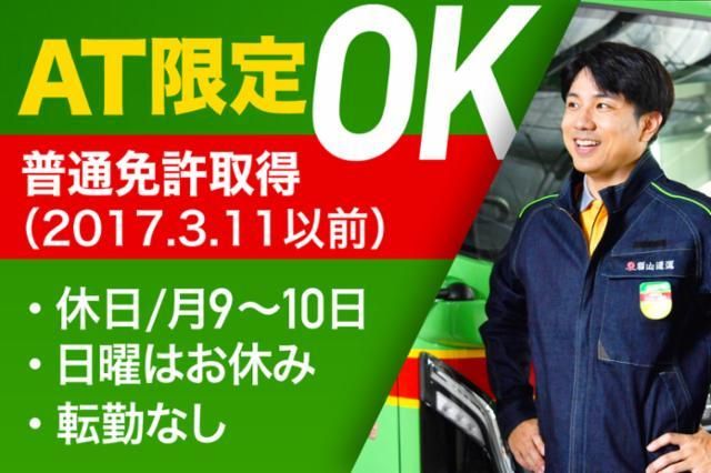 福山通運株式会社の求人・転職情報