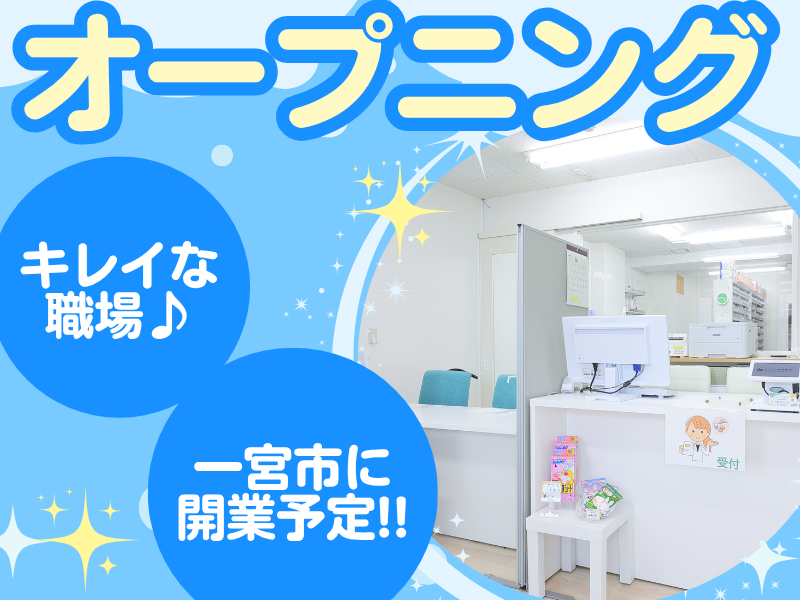 はる薬局木曽川店のアルバイト・バイト求人情報-02